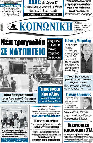 Πρωτοσέλιδο Κοινωνική