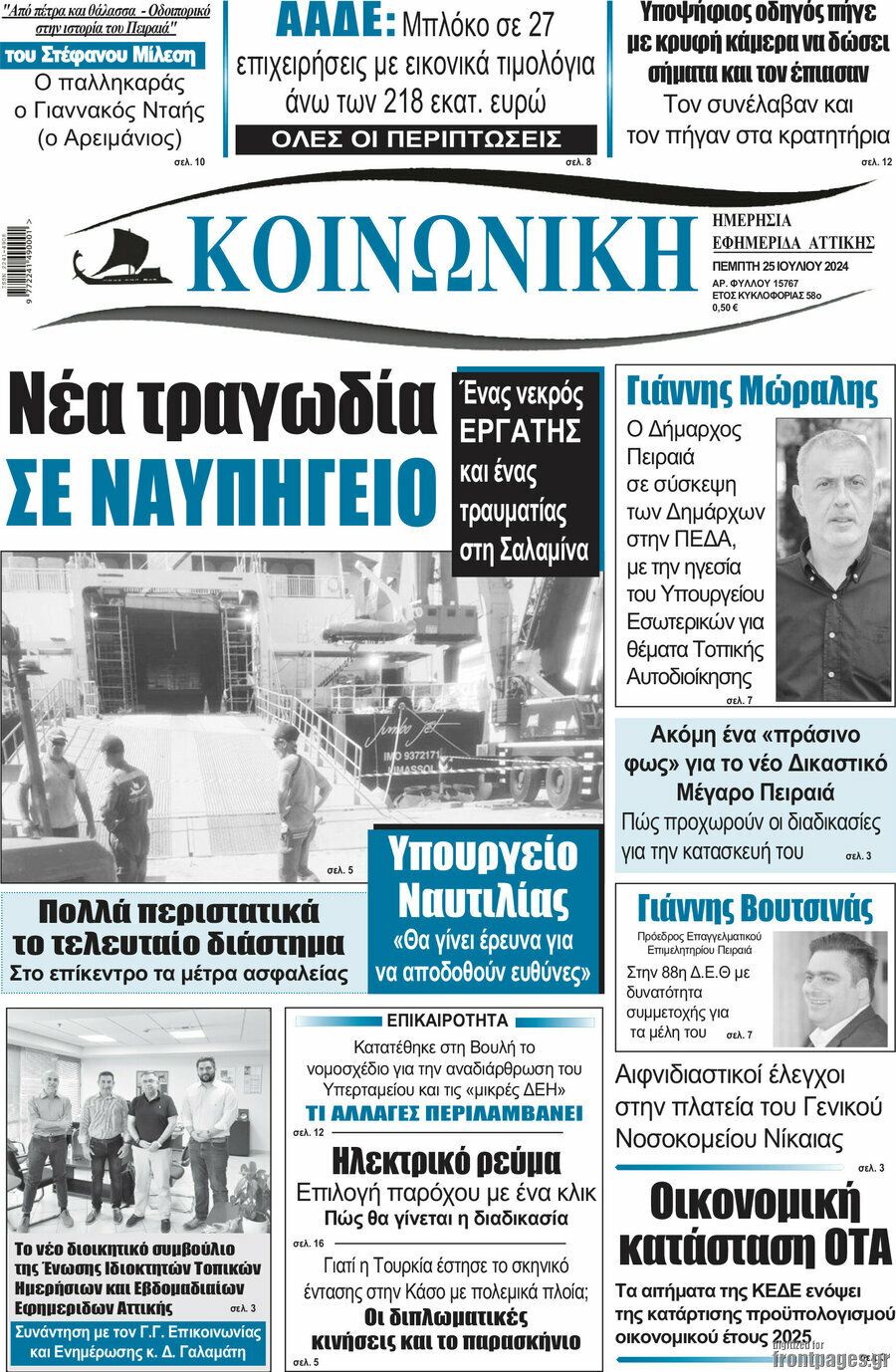 Κοινωνική