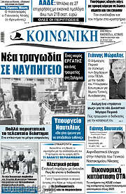 /Κοινωνική