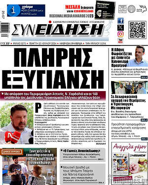 Πρωτοσέλιδο Συνείδηση