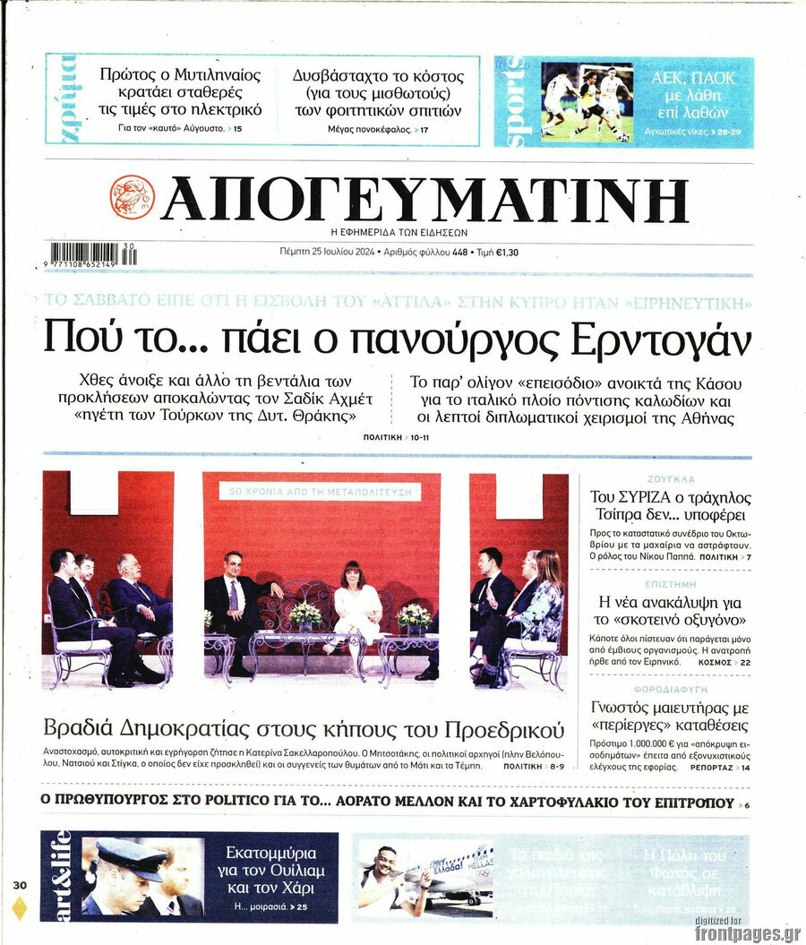 Απογευματινή