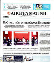 /Απογευματινή