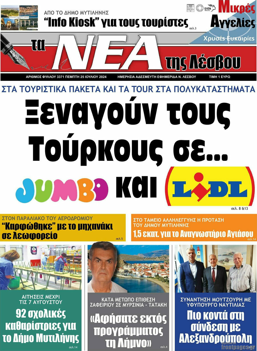 Νέα της Λέσβου