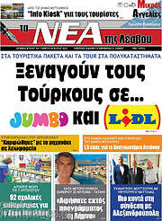 /Νέα της Λέσβου