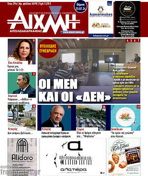 Πρωτοσέλιδο Αιχμή