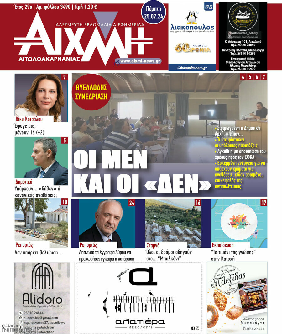 Αιχμή
