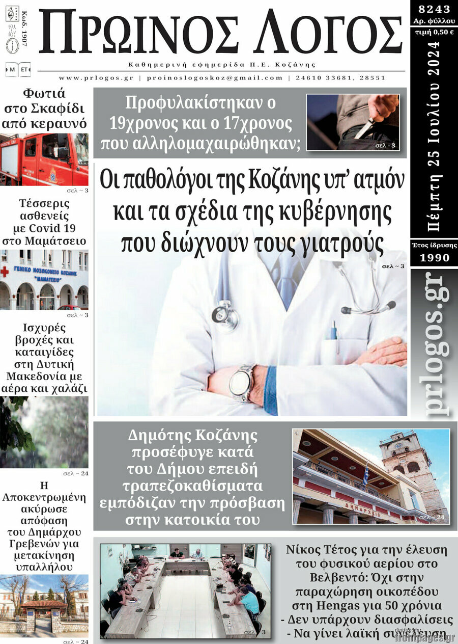 Πρωινός Λόγος
