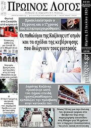 /Πρωινός Λόγος