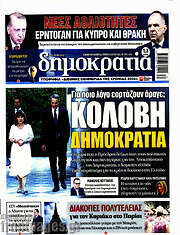 /Δημοκρατία