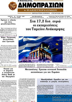 Πρωτοσέλιδο Εφημερίς Δημοπρασιών