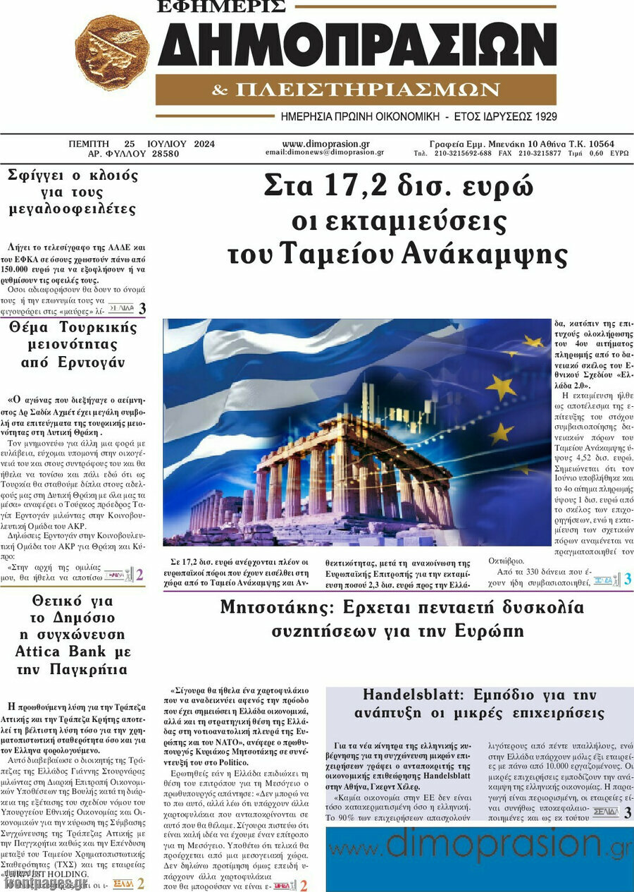 Εφημερίς Δημοπρασιών