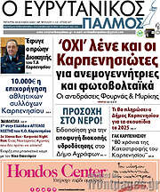 /Ο Ευρυτανικός Παλμός