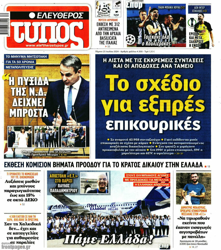 Ελεύθερος Τύπος