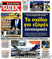 /Ελεύθερος Τύπος
