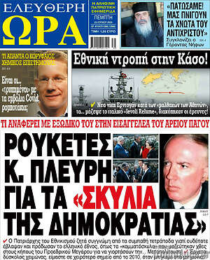 Πρωτοσέλιδο εφημερίδας Ελεύθερη ώρα - protoselida