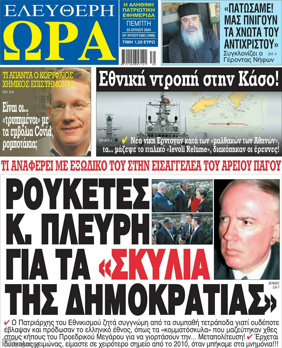 Ελεύθερη ώρα