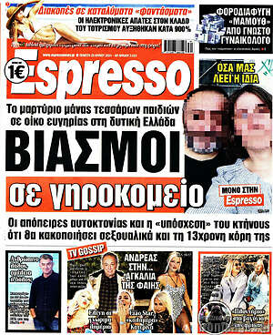 Πρωτοσέλιδο εφημερίδας Espresso - protoselida