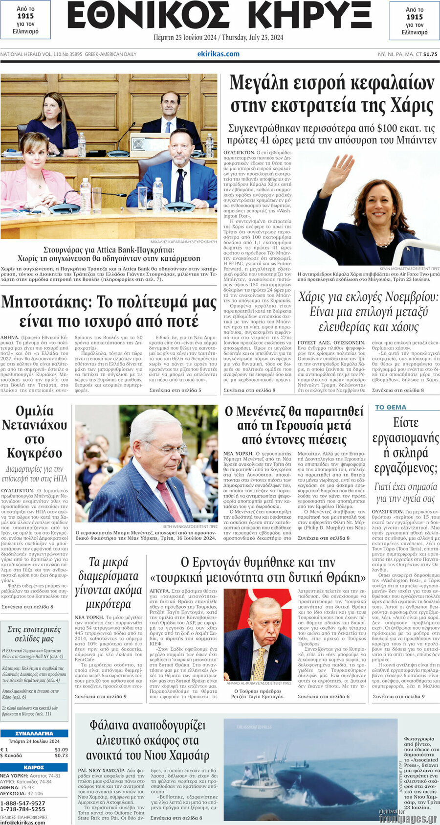 Εθνικός Κήρυξ