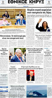 /Εθνικός Κήρυξ