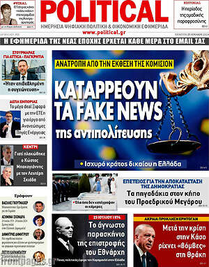 Πρωτοσέλιδο εφημερίδας Political - protoselida