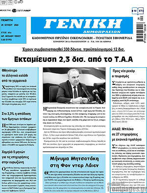 Πρωτοσέλιδο Γενική Δημοπρασιών
