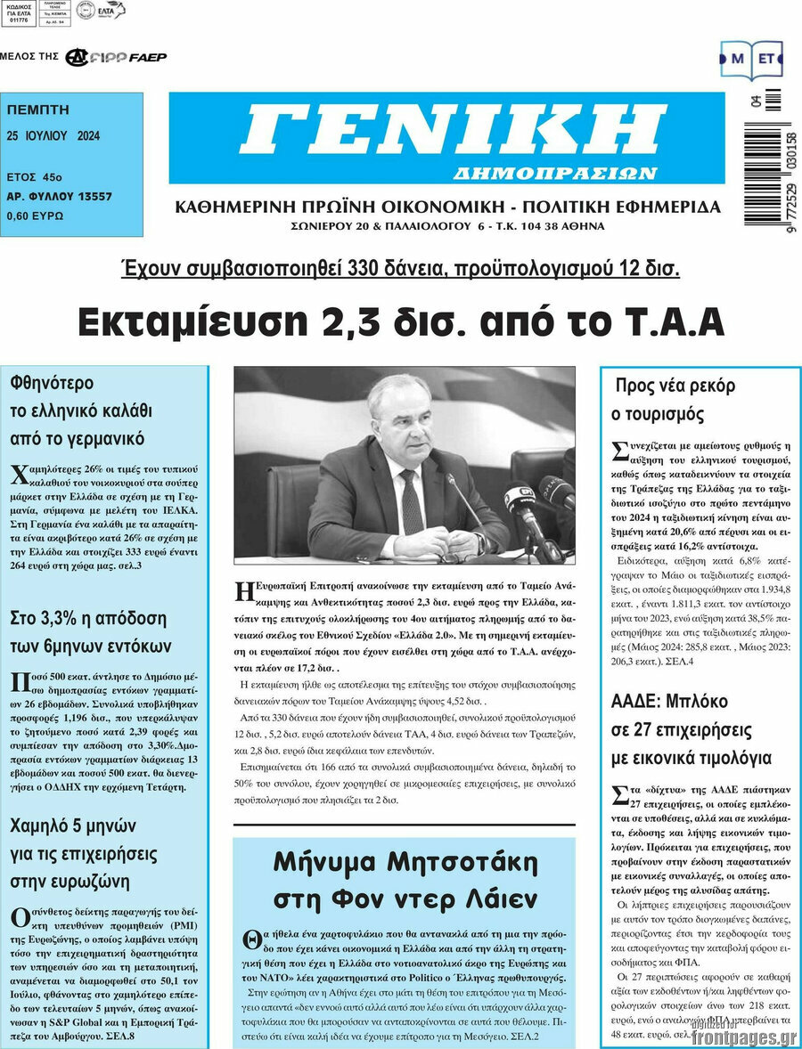 Γενική Δημοπρασιών