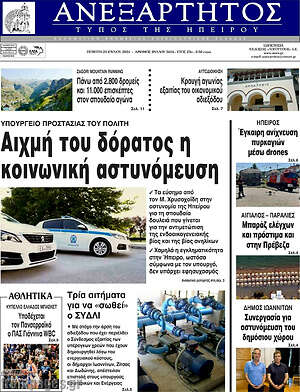 Πρωτοσέλιδο Ανεξάρτητος