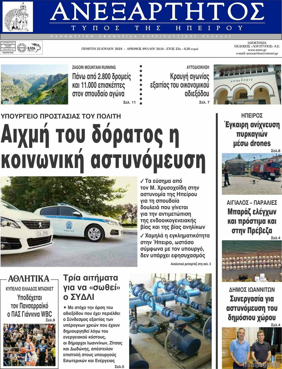 Ανεξάρτητος
