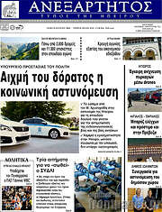 /Ανεξάρτητος