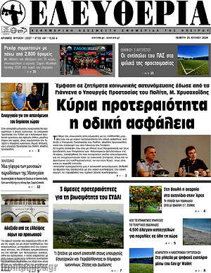 Πρωτοσέλιδο Ελευθερία