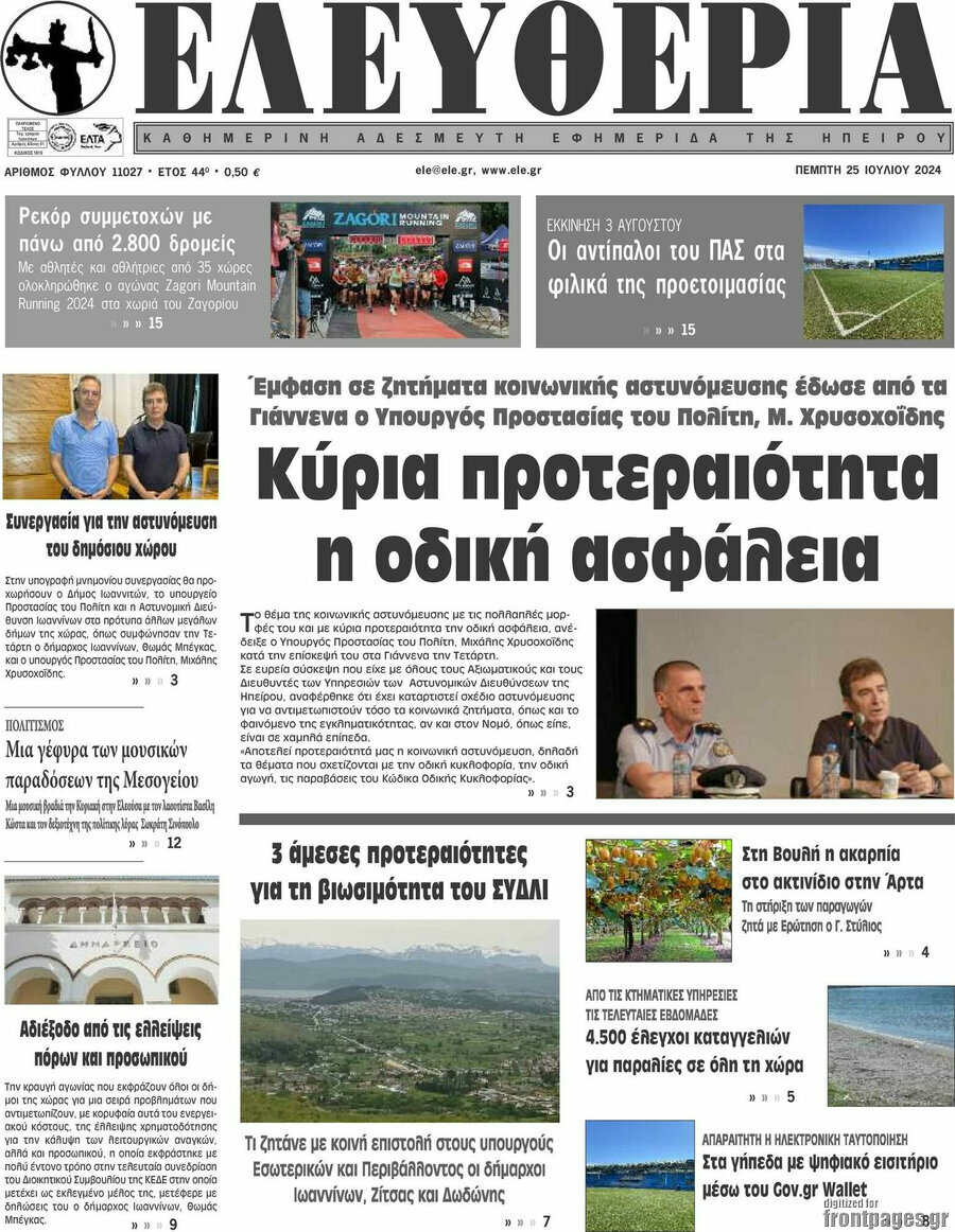 Ελευθερία