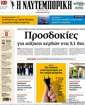 Η Ναυτεμπορική: Προσδοκίες για αύξηση κερδών στα 5,1 δισ.