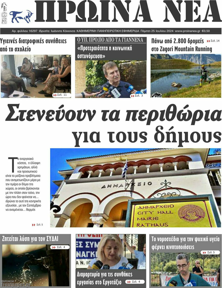 Πρωινά νέα