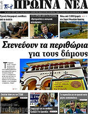 /Πρωινά νέα