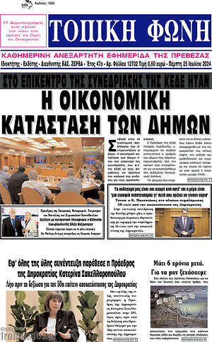 Πρωτοσέλιδο Τοπική Φωνή