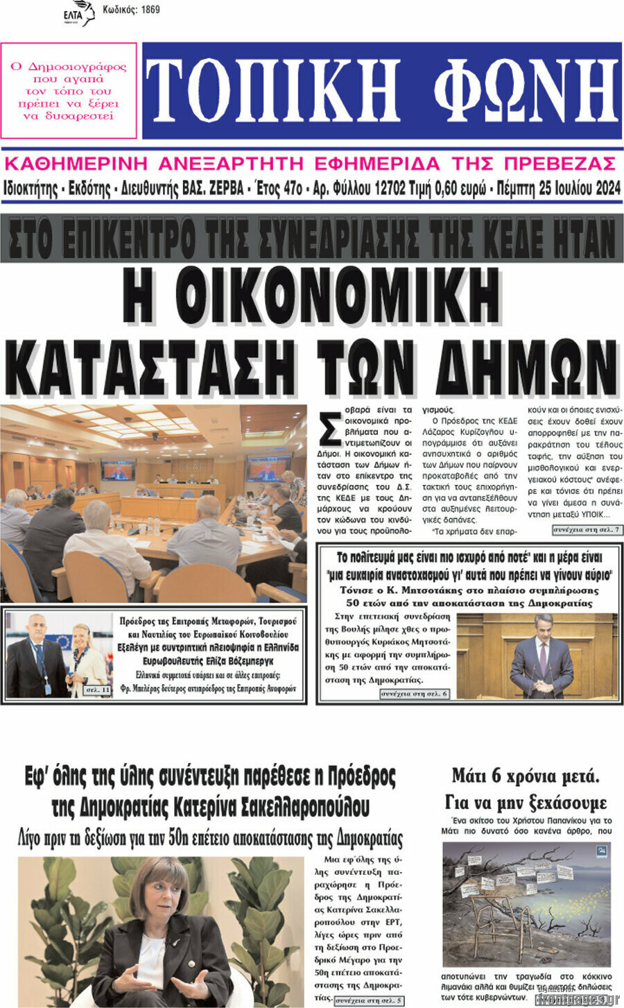 Τοπική Φωνή
