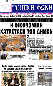 /Τοπική Φωνή