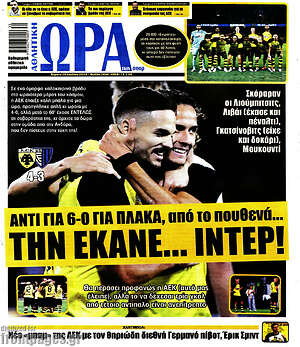 Πρωτοσέλιδο εφημερίδας Η Ώρα των Σπορ - protoselida