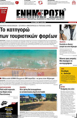 Πρωτοσέλιδο Ενημέρωση