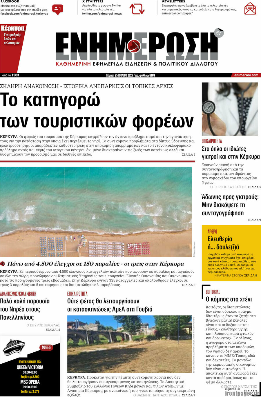 Ενημέρωση