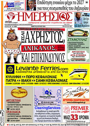 Πρωτοσέλιδο Ημερήσιος