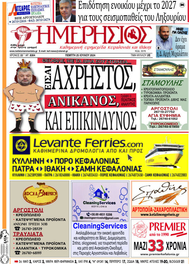 Ημερήσιος