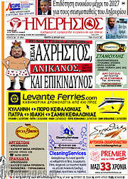 /Ημερήσιος