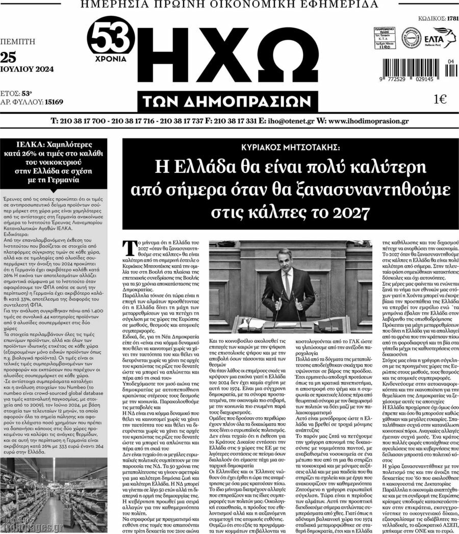 Ηχώ των Δημοπρασιών
