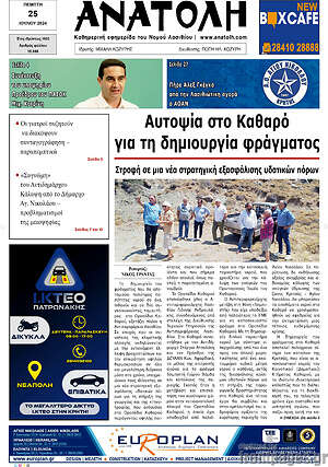 Πρωτοσέλιδο Ανατολή