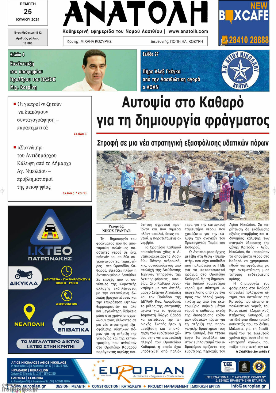 Ανατολή