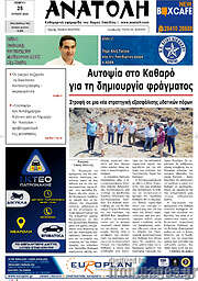 /Ανατολή