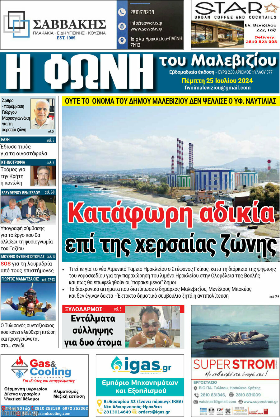 Φωνή του Μαλεβιζίου