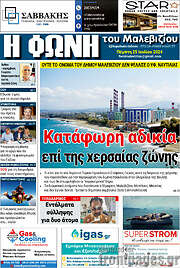 /Φωνή του Μαλεβιζίου