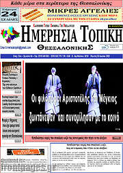 /Ημερήσια Τοπική